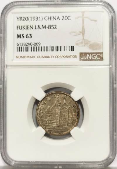 博洋堂“物美丰成”11月精品专场暨第145期（全场包邮） - NGC MS63 福建黄花岗贰角 季军分 铸打精美 双面黄油老包浆 收藏精品