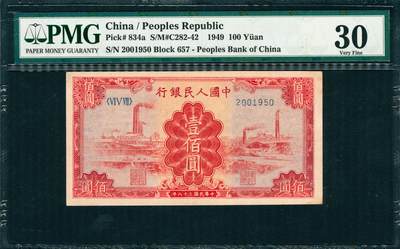 上海炎玺拍卖 玺韵华章：第六章  - 民國三十八年中國人民銀行壹佰圓