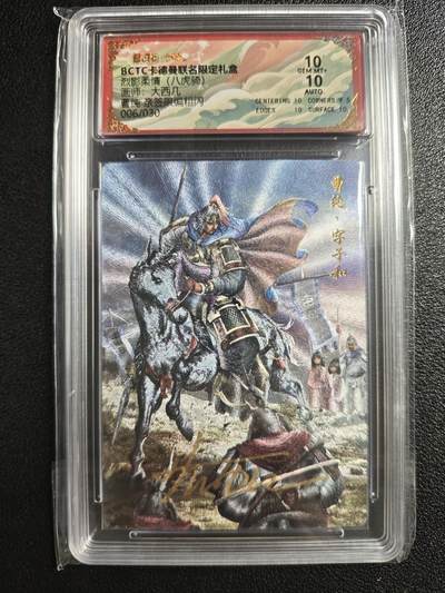 天玑星卡拍第135期《11.6周四截拍》持续收拍收评中 满赠卡需备注 - 【亲签卡】卡德曼 烈影柔情（八虎骑）大西几 曹纯 006/030 粗闪 保粹10AUTO10