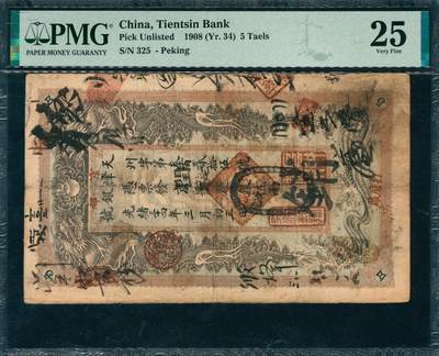 上海炎玺拍卖 玺韵华章：第五章  - 京都·天津银号五两州字325号