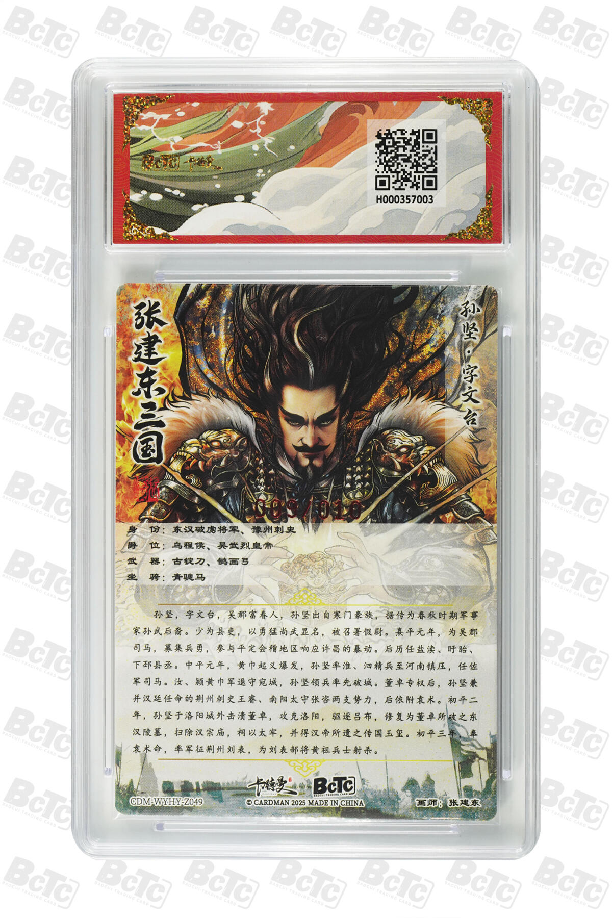 阳大大卡牌拍卖第82期（持续收拍品，周五晚上九点截拍，进群福利早知道） 【亲签限编光刻】卡德曼联名限定礼盒 武韵红颜 三国演义 张建东 孙坚 亲签限编光刻 009/010 