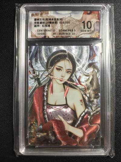 天玑星卡拍第135期《11.6周四截拍》持续收拍收评中 满赠卡需备注 - 【亲签卡】墨婉文化（乾坤未定系列）红玫瑰 侠客虞姬 016/020 保粹10
