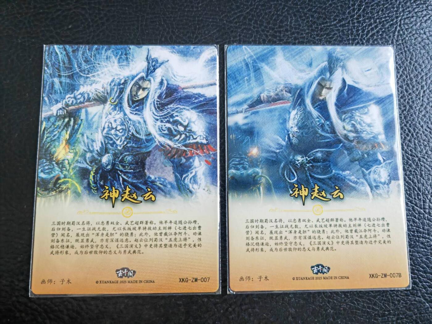 阳大大卡牌拍卖第80期（持续收拍品，周三晚上九点截拍，进群福利早知道）加场加场加场 【裸卡】玄卡阁 三国英雄传 子木 神赵云（原神+魔化）2张