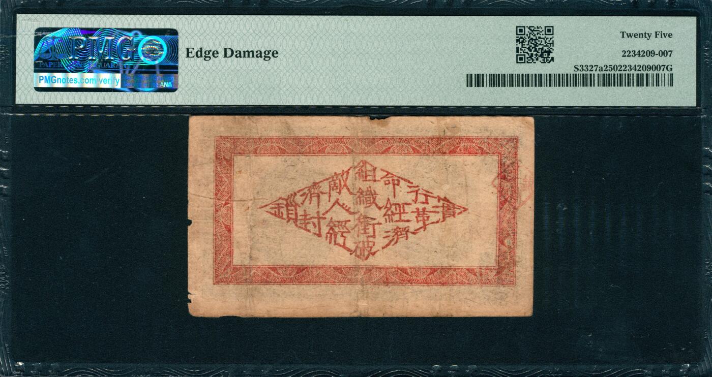 上海炎玺拍卖 玺韵华章：第六章  湘赣鄂省工农银行铜元贰百文