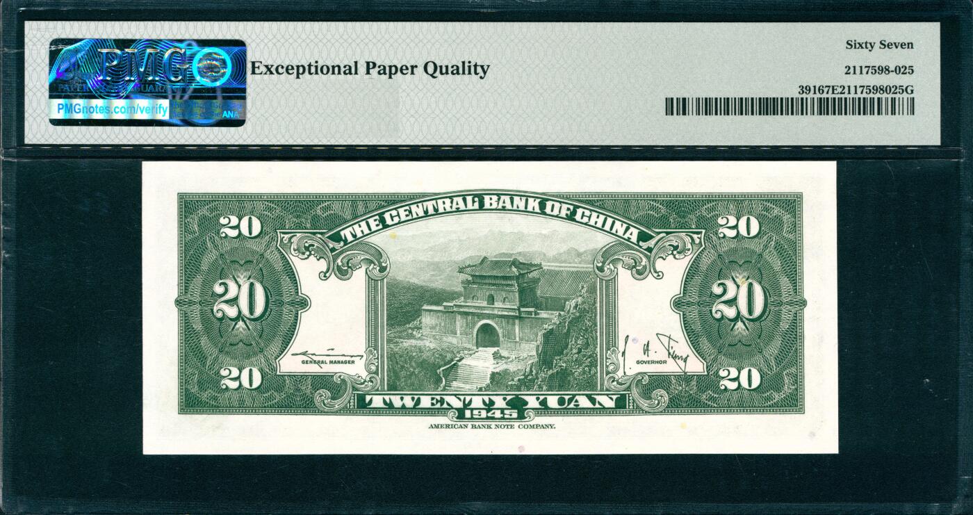 上海炎玺拍卖 玺韵华章：第六章  1945年中央銀行貳拾圓