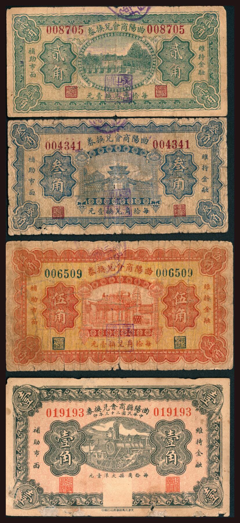 上海炎玺拍卖 玺韵华章：第六章  曲陽縣商會兌換券壹角
曲陽縣商會兌換券貳角
曲陽縣商會兌換券叁角
曲陽縣商會兌換券伍角