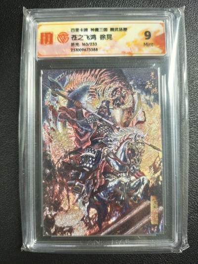 天玑星卡拍第135期《11.6周四截拍》持续收拍收评中 满赠卡需备注 - 百里卡牌 神魔三国 魏武扬鞭 苍之飞鸿 徐晃 163/233 折光 CCG9