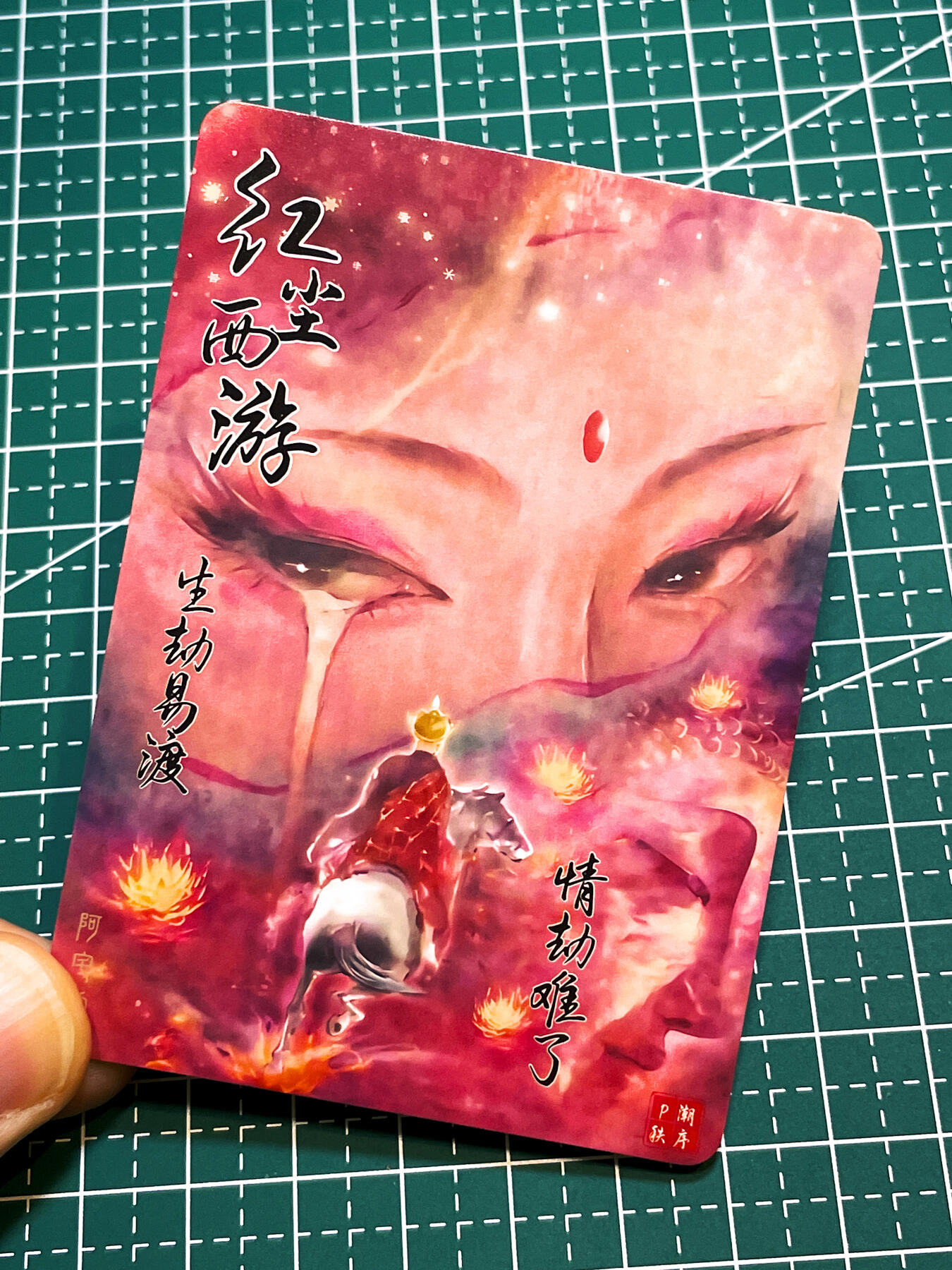 显眼宝36期 11月12日晚21:50截拍 佣金1起 可寄存～ 闲宅卡牌 红尘西游第一弹 半粗 散配 杏仙一张   63*88