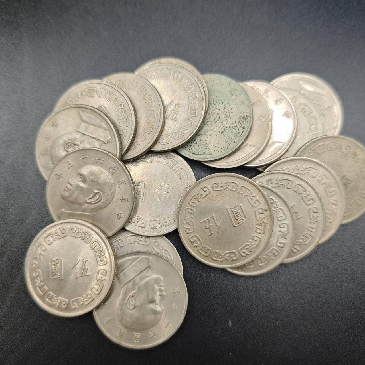 【淘币小摊】实时拍第七百八十八拍   散币小银币场   满百包邮可预留二周 每周一统一发货   台湾省大五圆20枚