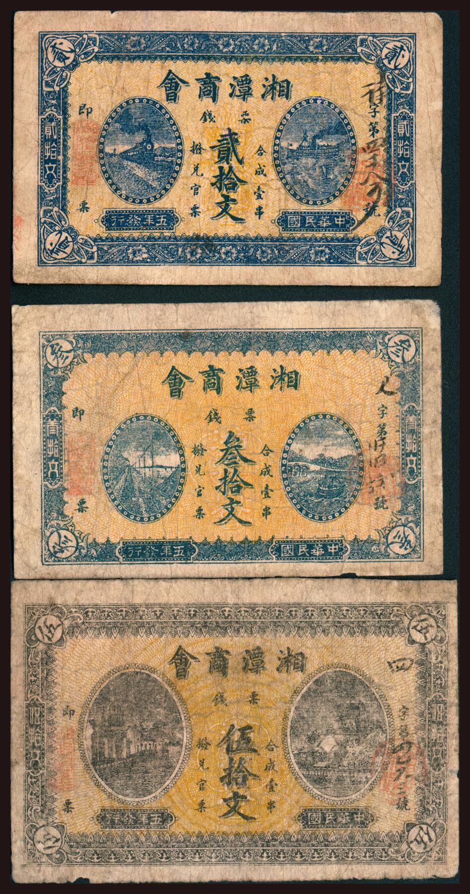 上海炎玺拍卖 玺韵华章：第六章  湘潭商會錢票貳拾文
湘潭商會錢票叁拾文
湘潭商會錢票伍拾文