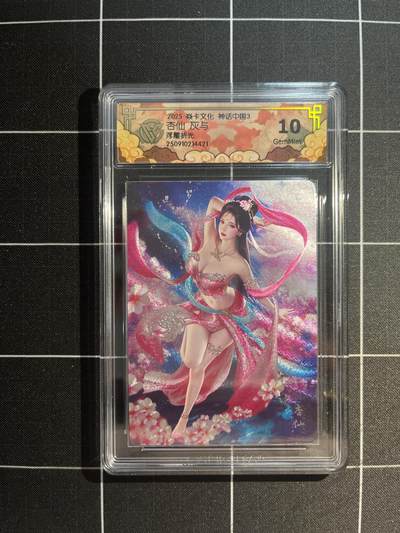 欢迎送拍、免费出卡没坑位费没手续费，各种换旧好卡 - 【浮雕折光】灰与 杏仙 10g 焱卡文化&神话中国3