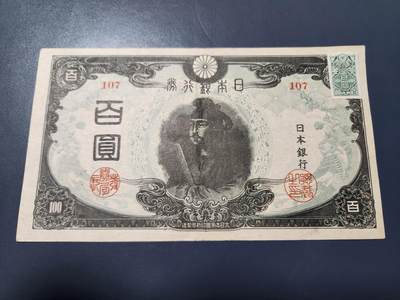 11月7号晚上8点 外国纸币自动截拍第51场 - 四次100元加贴极美品