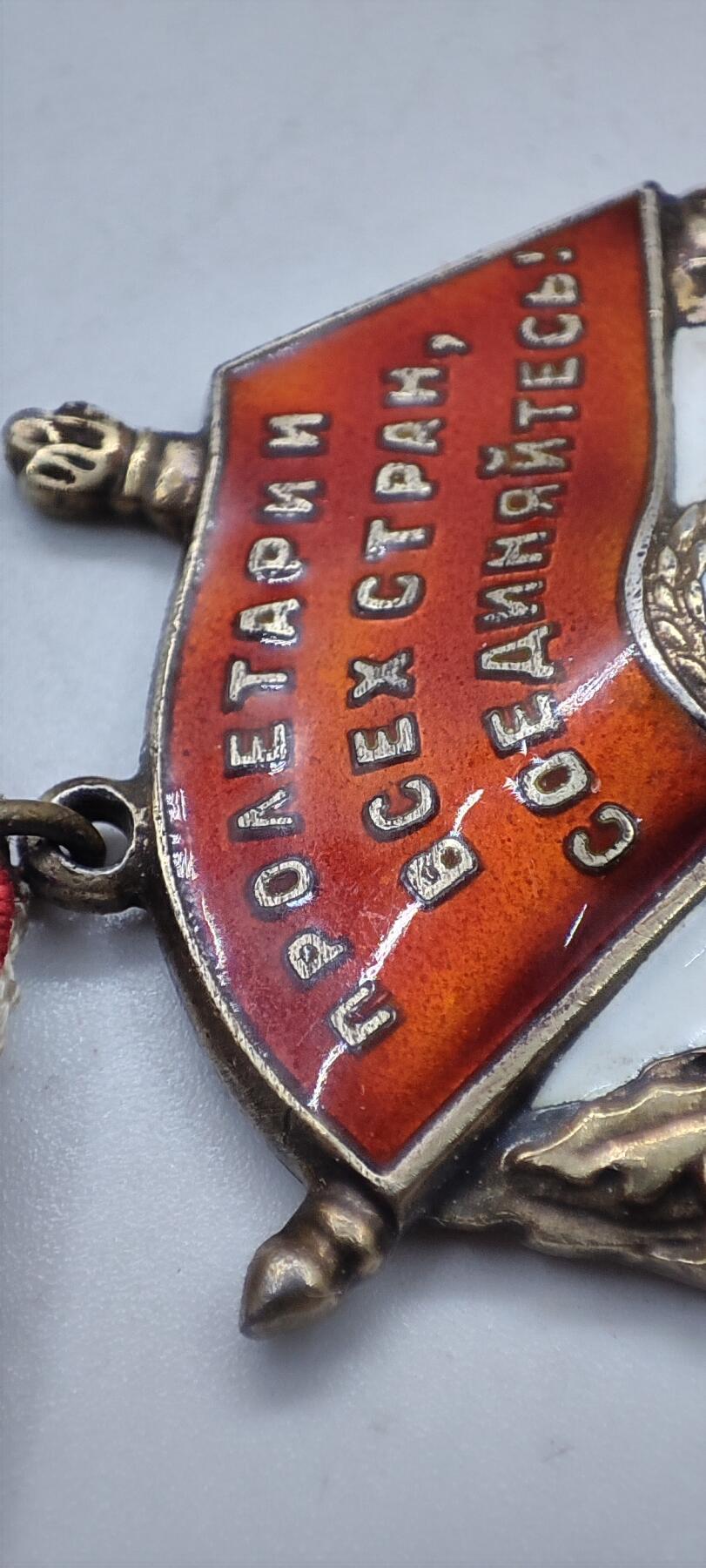 红色经典收藏拍卖专场第29期 苏联红旗勋章 银质局部珐琅 珐琅完好无损