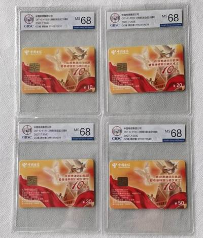 【琪哥网】评级磁卡综合场(106） - 【公博68】IC卡香港回归10周年