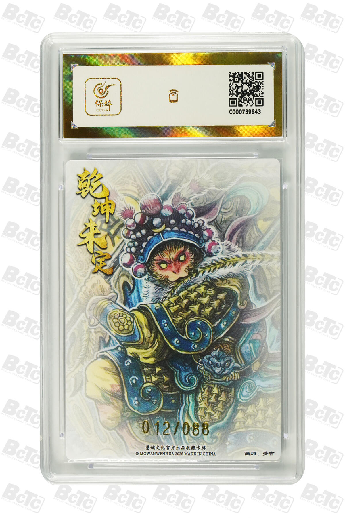 阳大大卡牌拍卖第80期（持续收拍品，周三晚上九点截拍，进群福利早知道）加场加场加场 【爆金】墨婉文化 乾坤未定系列 多吉 齐天大圣 限编12/88