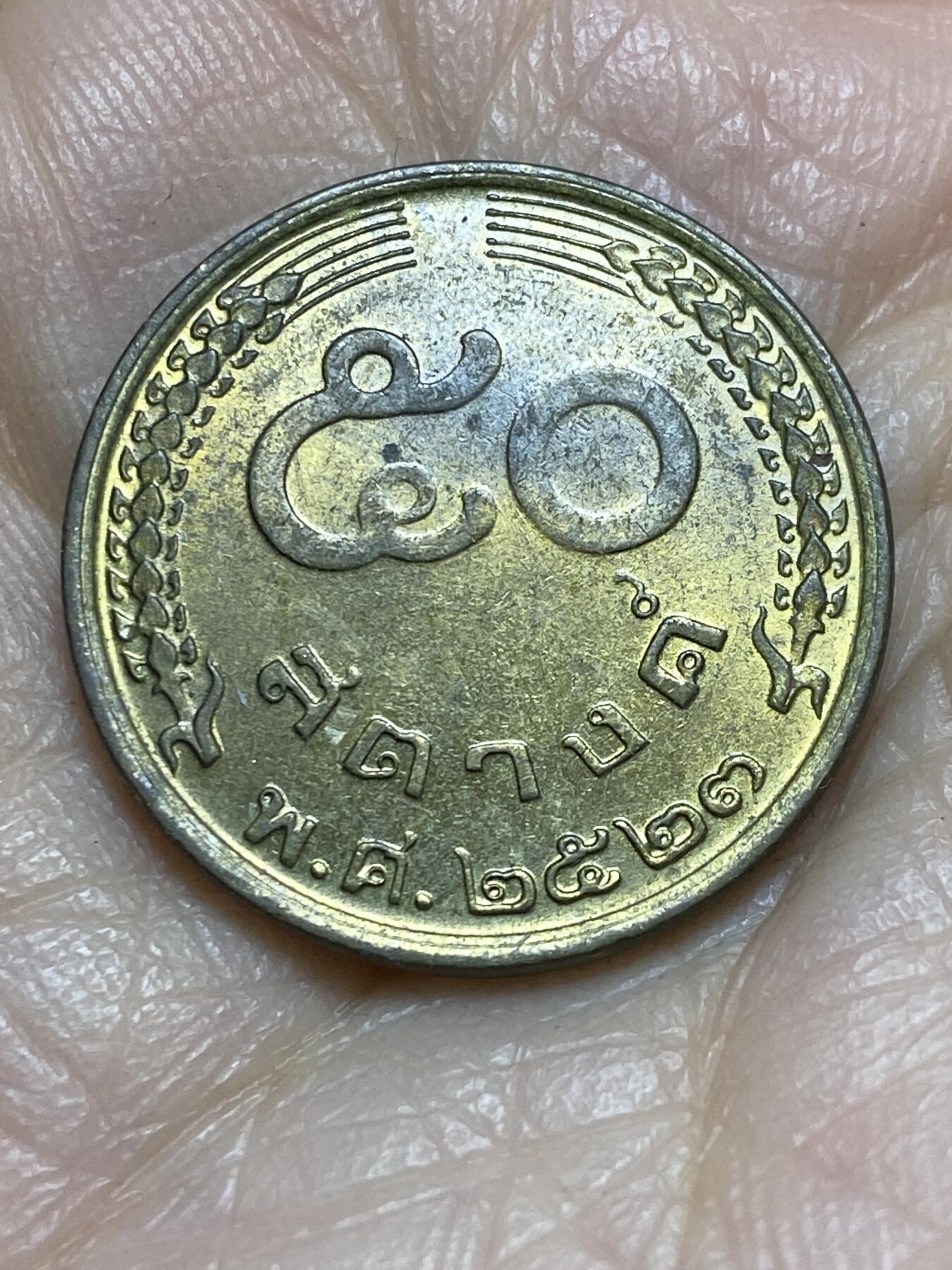 2025年第一百二十三场(总第一百四十九场）外国好品散币(免佣金) 泰国🇹🇭50萨当