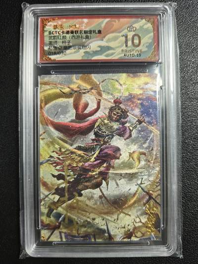 天玑星卡拍第135期《11.6周四截拍》持续收拍收评中 满赠卡需备注 - 【亲签卡】卡德曼 武韵红颜（西游礼盒）杆子 孙悟空 018/030 粗闪 保粹爆金10AUTO10