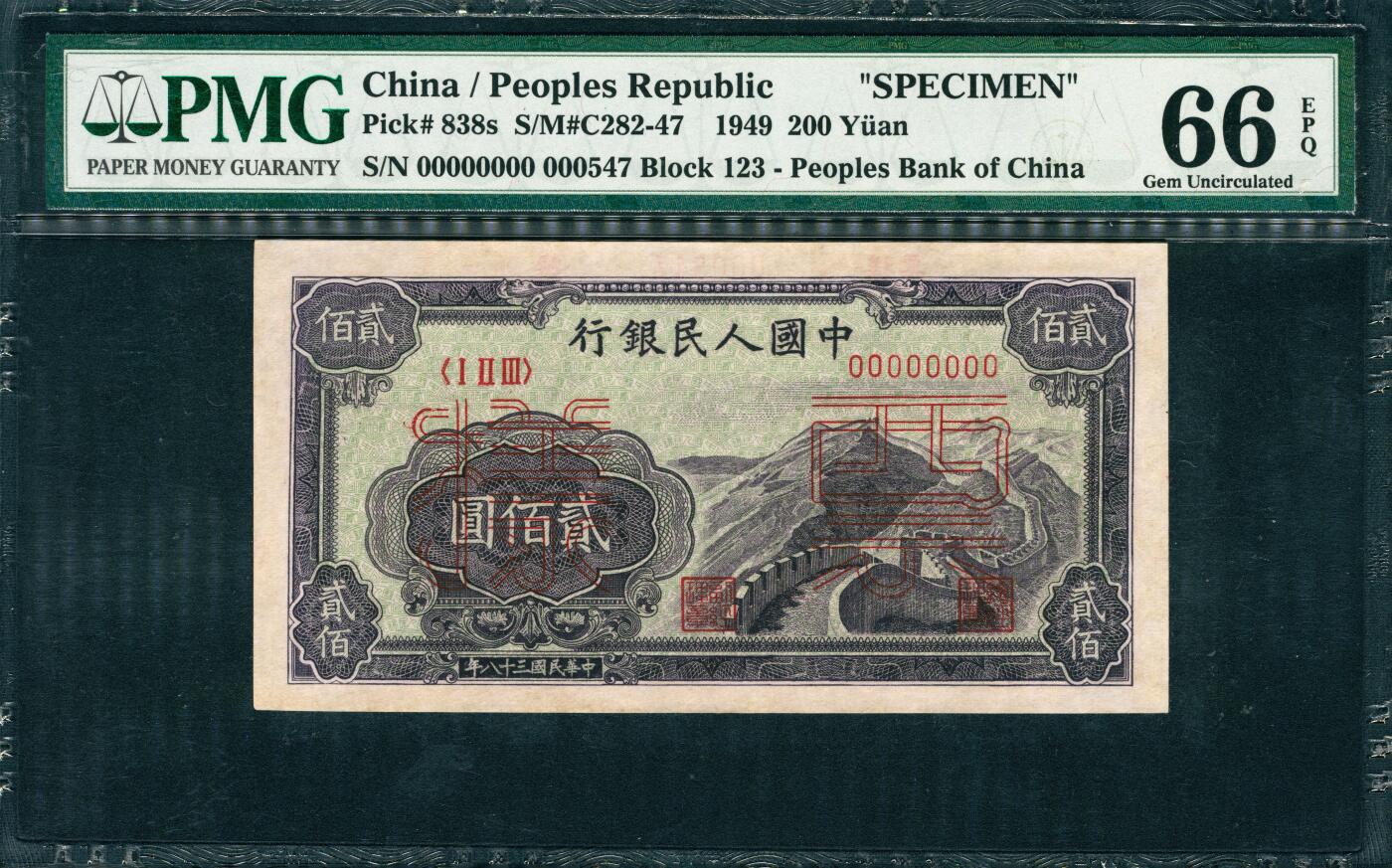 上海炎玺拍卖 玺韵华章：第五章  1949年中國人民銀行貳佰圓（票樣）