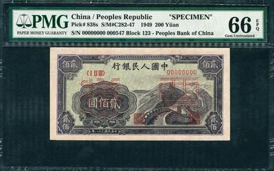 上海炎玺拍卖 玺韵华章：第五章  - 1949年中國人民銀行貳佰圓（票樣）