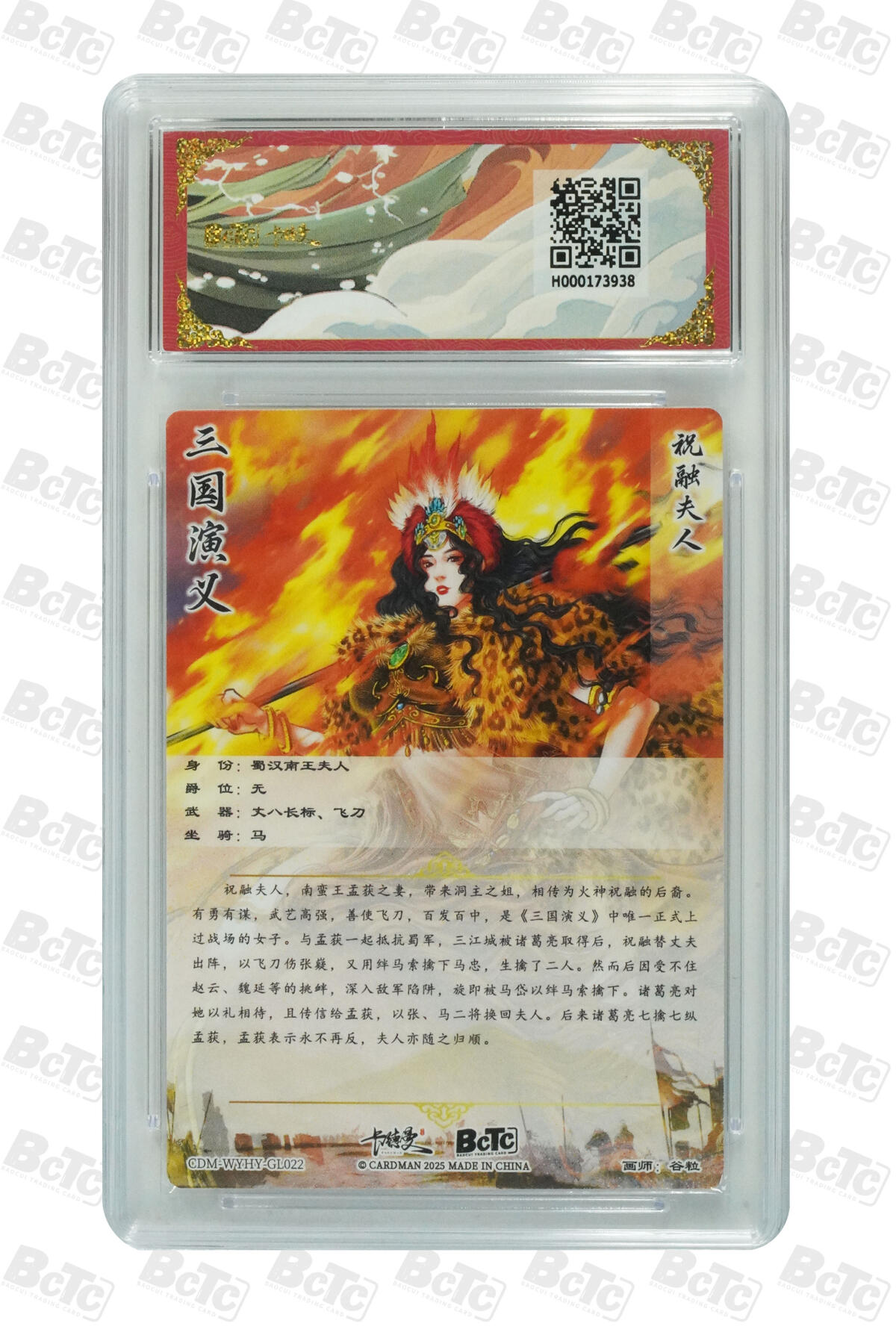 丫丫卡拍第15期【特别福利回馈】11月4日21：30截拍（快速结束别错过） 祝融夫人 折光粗闪 GEM MINT/P