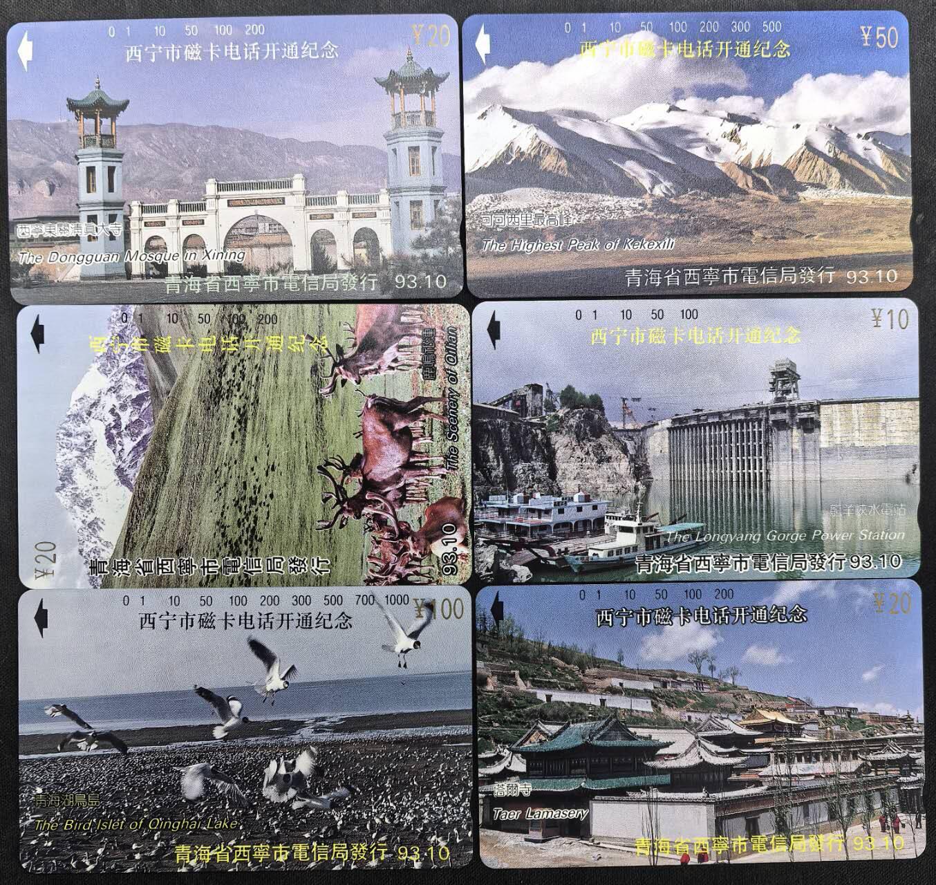 中国集卡电话磁卡专场拍卖(四十九)