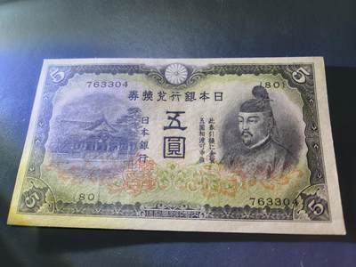 11月7号晚上8点 外国纸币自动截拍第51场 - 第二版5元全新原票 原始折白