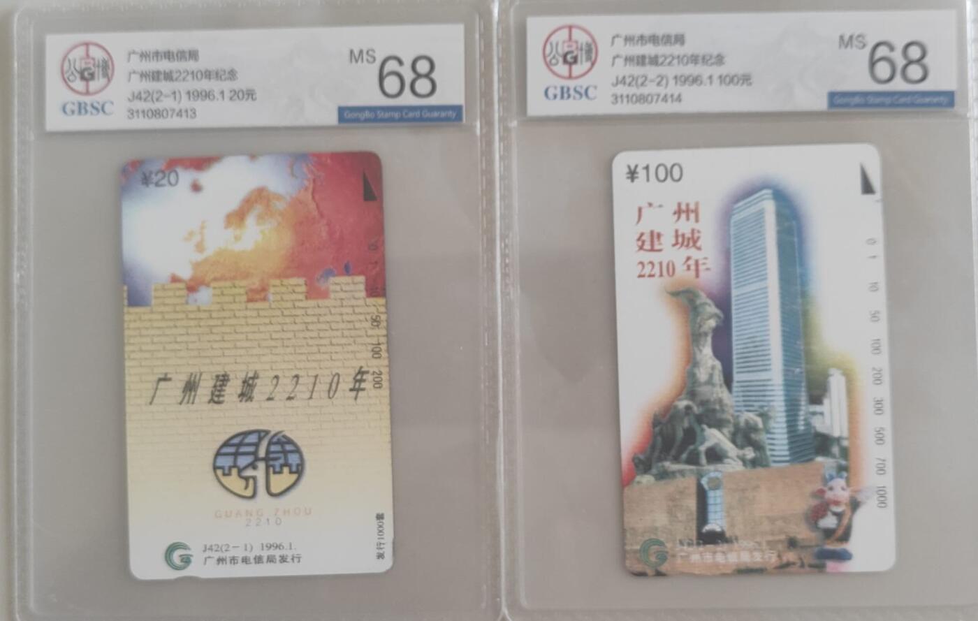 【琪哥网】评级磁卡综合场(106） 【公博68】广州建城