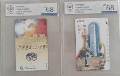 【琪哥网】评级磁卡综合场(106） - 【公博68】广州建城