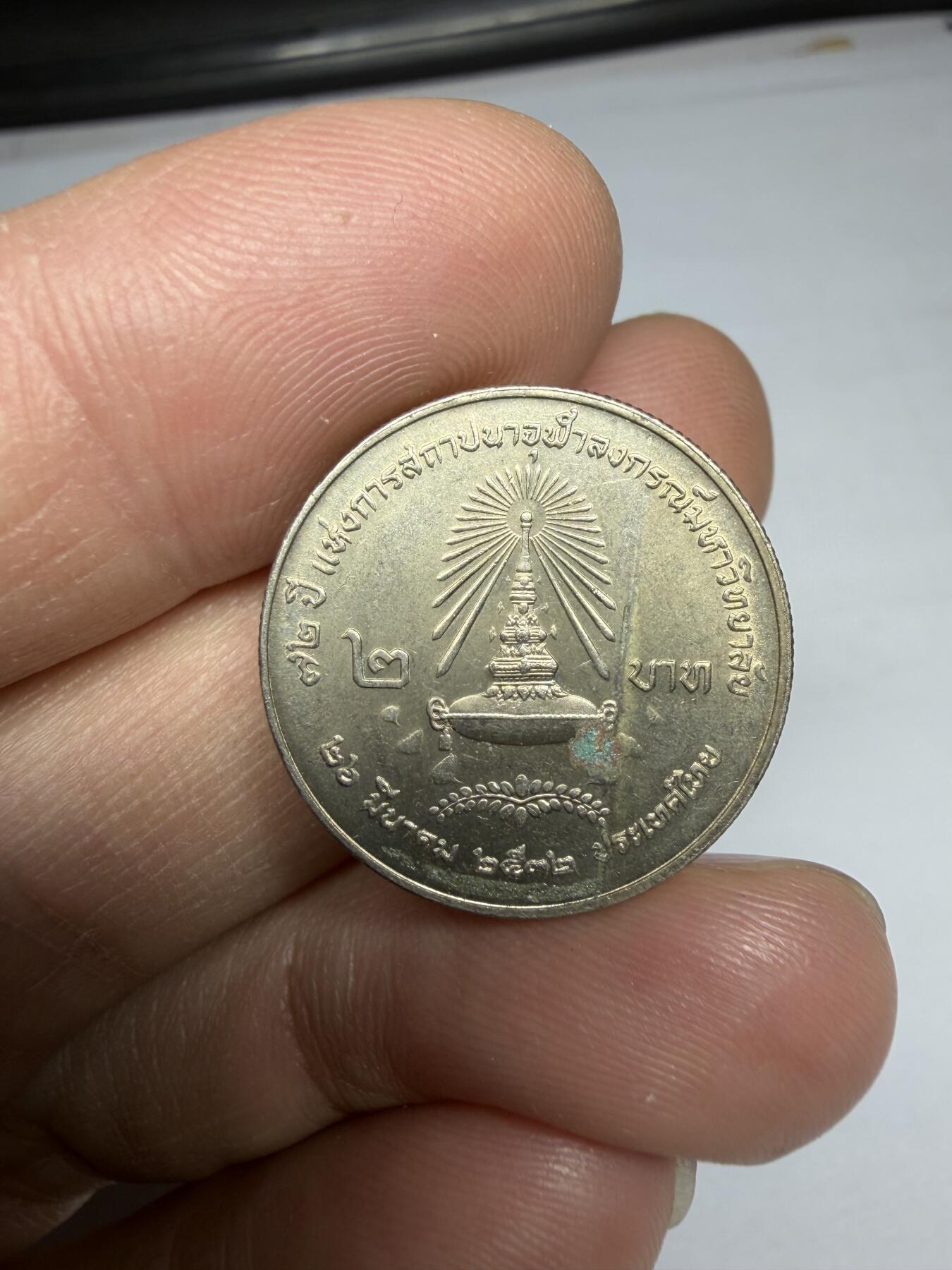 2025年集古藏今外币拍卖第十期-第2场—（总第282拍），可以寄存60天，满160元包邮。 泰国纪念币06