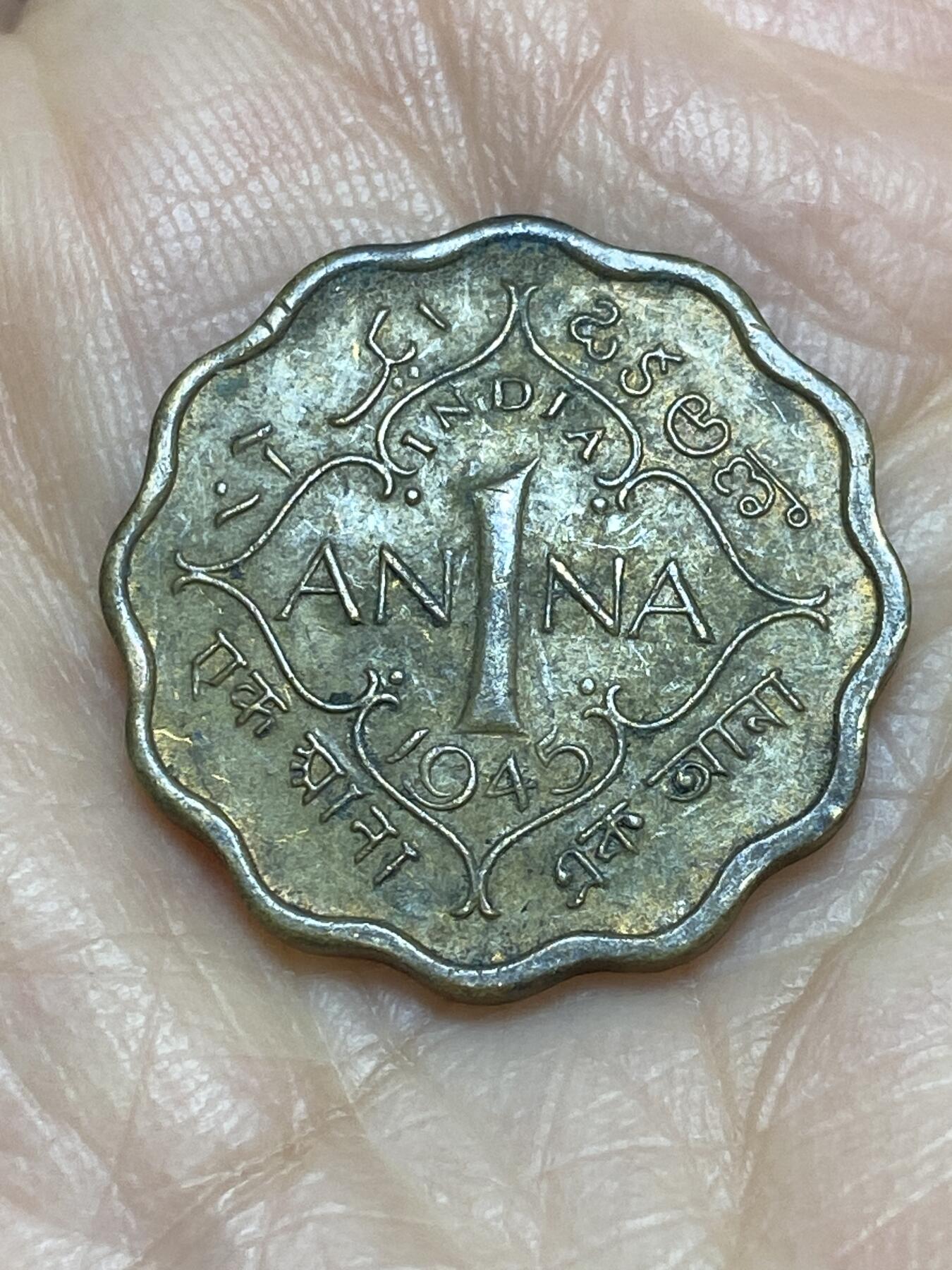 2025年第一百二十二场(总第一百四十八场）外国好品散币(免佣金) 英属印度1945年1安娜(乔治六世时期)