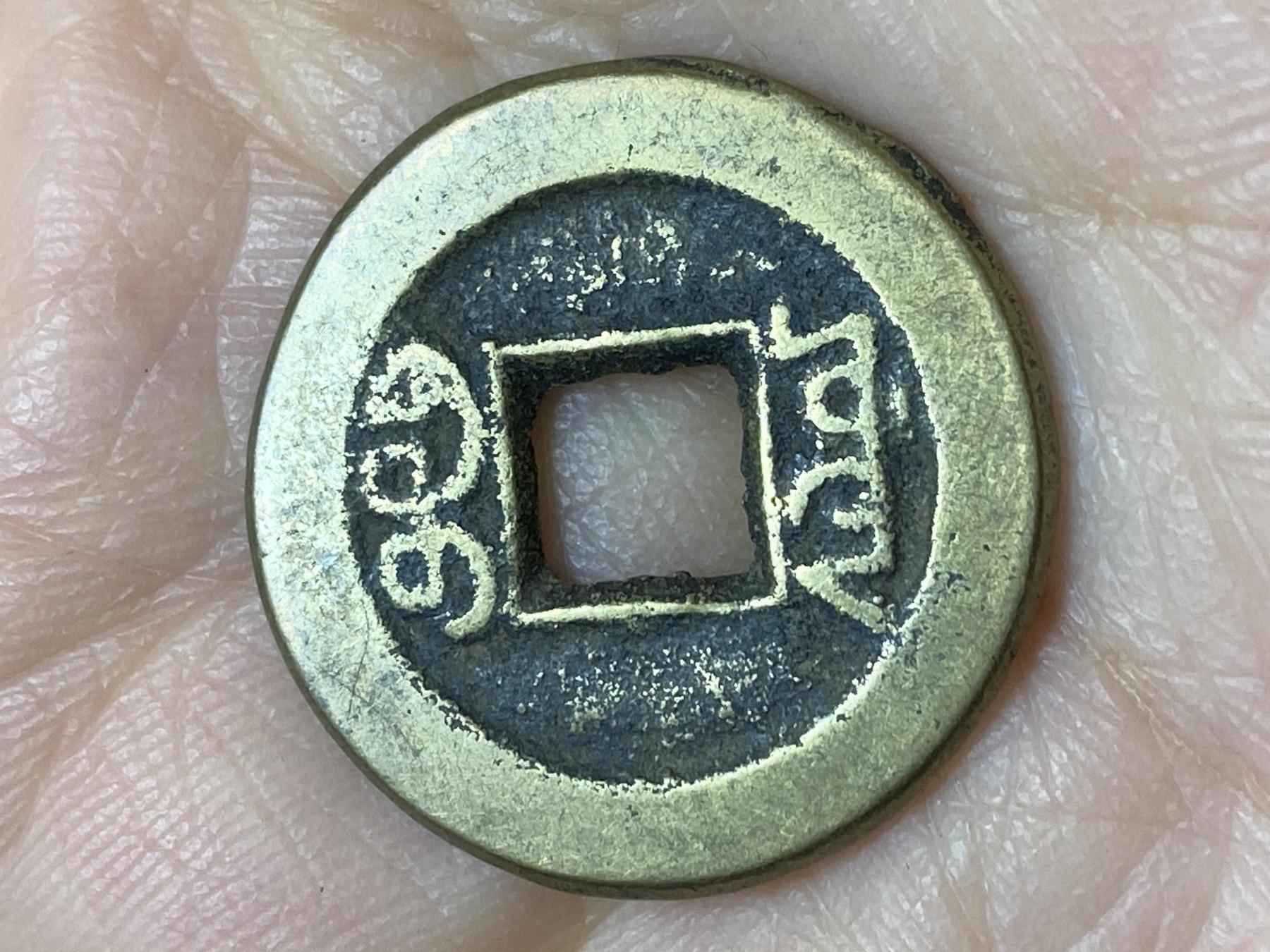 2025年第一百二十三场(总第一百四十九场）外国好品散币(免佣金) 道光通宝，直径22.4毫米，厚1.4毫米，重3.99克