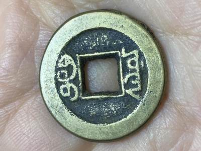 2025年第一百二十三场(总第一百四十九场）外国好品散币(免佣金) - 道光通宝，直径22.4毫米，厚1.4毫米，重3.99克