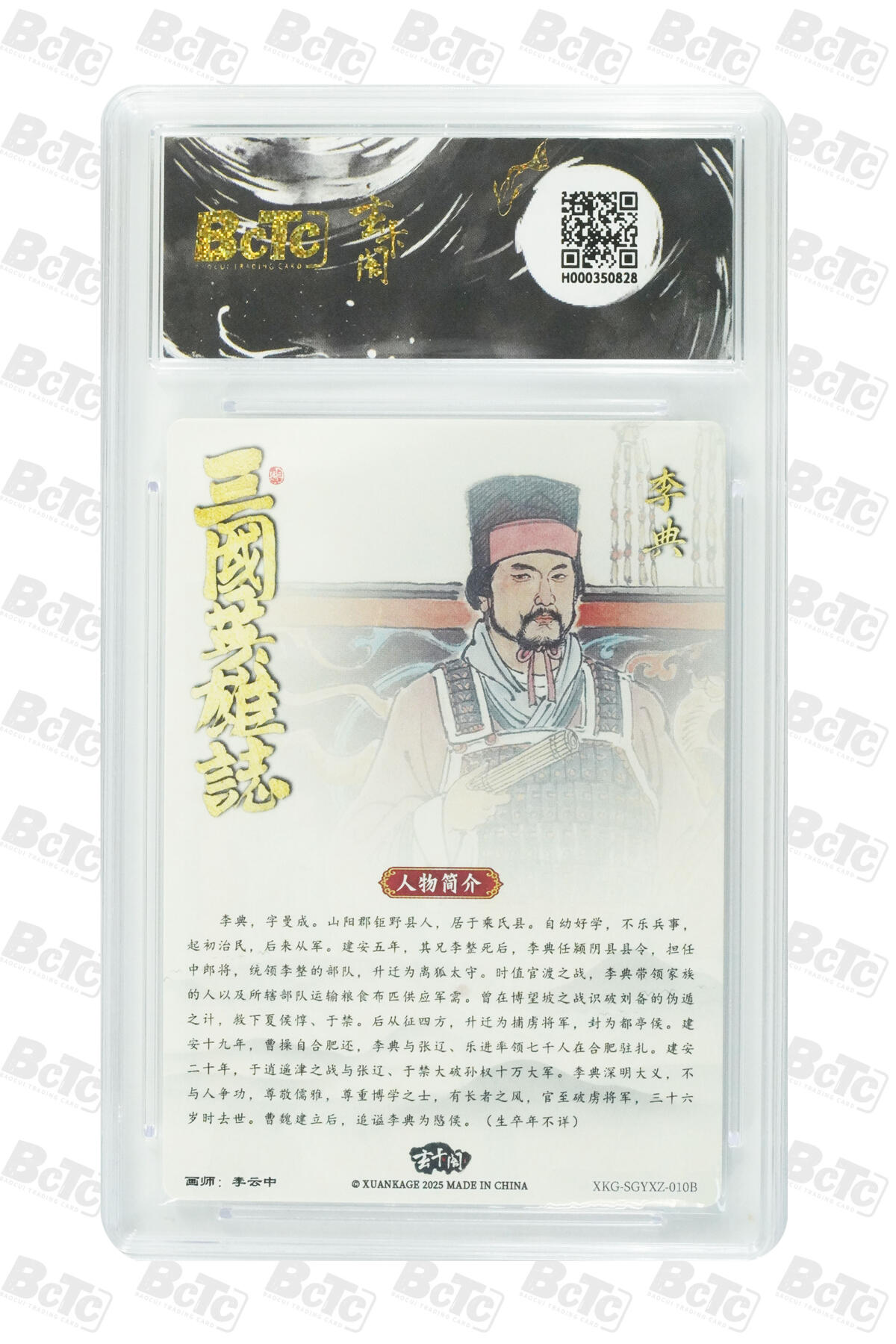 阳大大卡牌拍卖第80期（持续收拍品，周三晚上九点截拍，进群福利早知道）加场加场加场 【爆金】玄卡阁 三国英雄志 李云中 鲁肃 白背