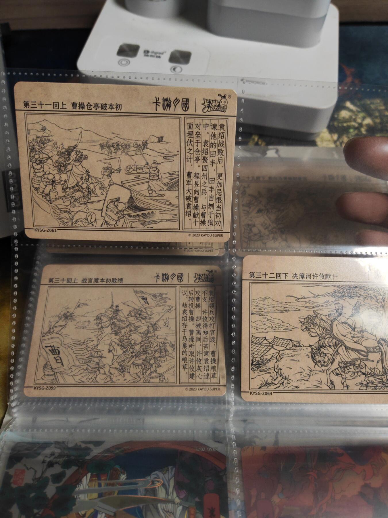 阳大大卡牌拍卖第80期（持续收拍品，周三晚上九点截拍，进群福利早知道）加场加场加场 卡游三国 章回卡  好多张带卡册 25章全，25章后缺卡如图