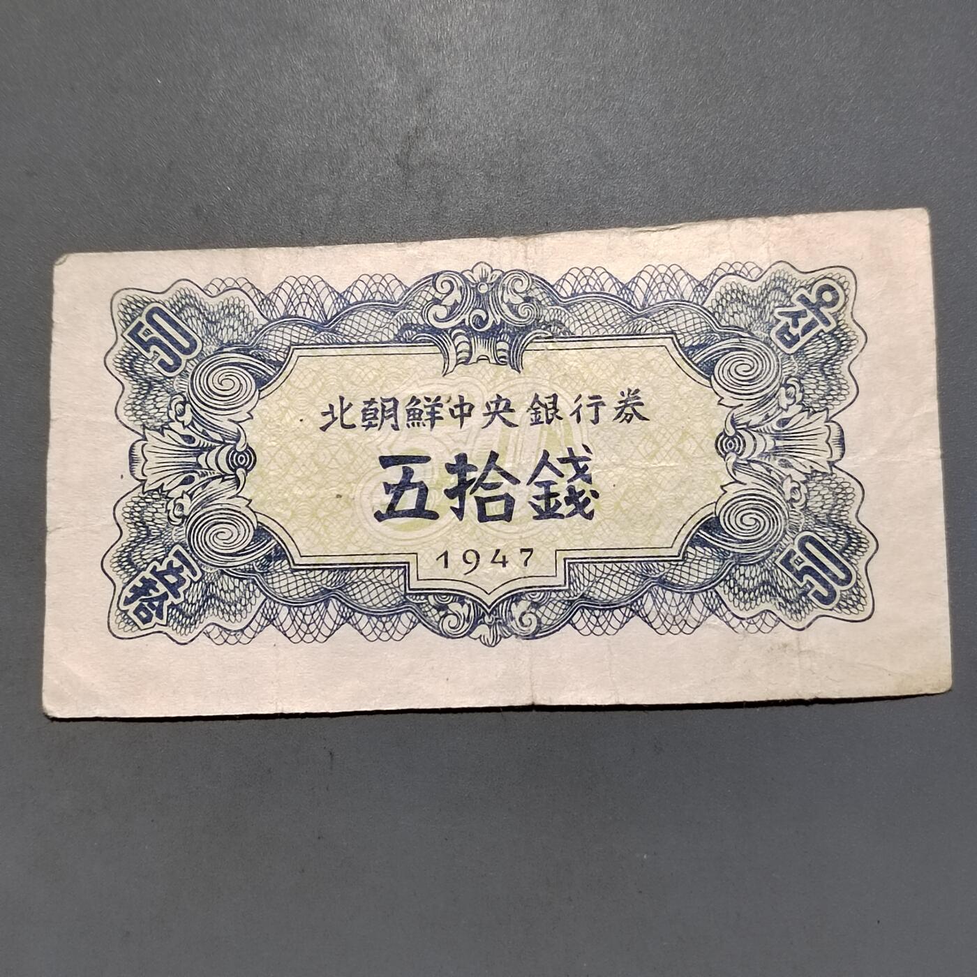 PCAI钱币7-585  纸币小专场