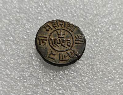 瓶子🏺第215期拍卖会 -  尼泊尔厚版打制铜币