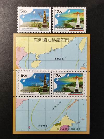 ↓君缘收藏643期☞钱币邮品↓无佣金、可寄存、满30元包邮  - 专358，1996年南海诸岛地图邮票2全+小全张