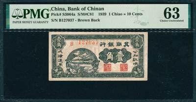 上海炎玺拍卖 玺韵华章：第六章  - 冀南銀行壹角