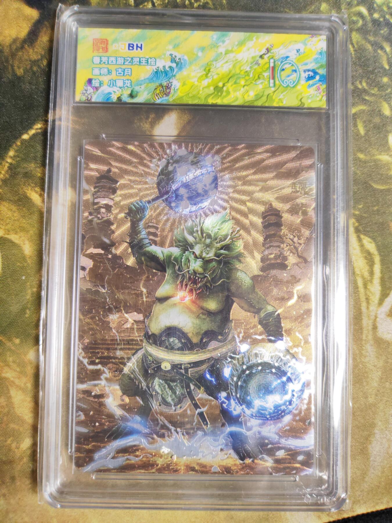 阳大大卡牌拍卖第80期（持续收拍品，周三晚上九点截拍，进群福利早知道）加场加场加场 春芳西游之灵生绘 古月 小骊龙