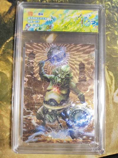 阳大大卡牌拍卖第80期（持续收拍品，周三晚上九点截拍，进群福利早知道）加场加场加场 - 春芳西游之灵生绘 古月 小骊龙