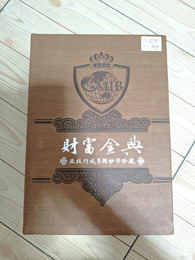 财富金典外币册 - 财富金典外币册