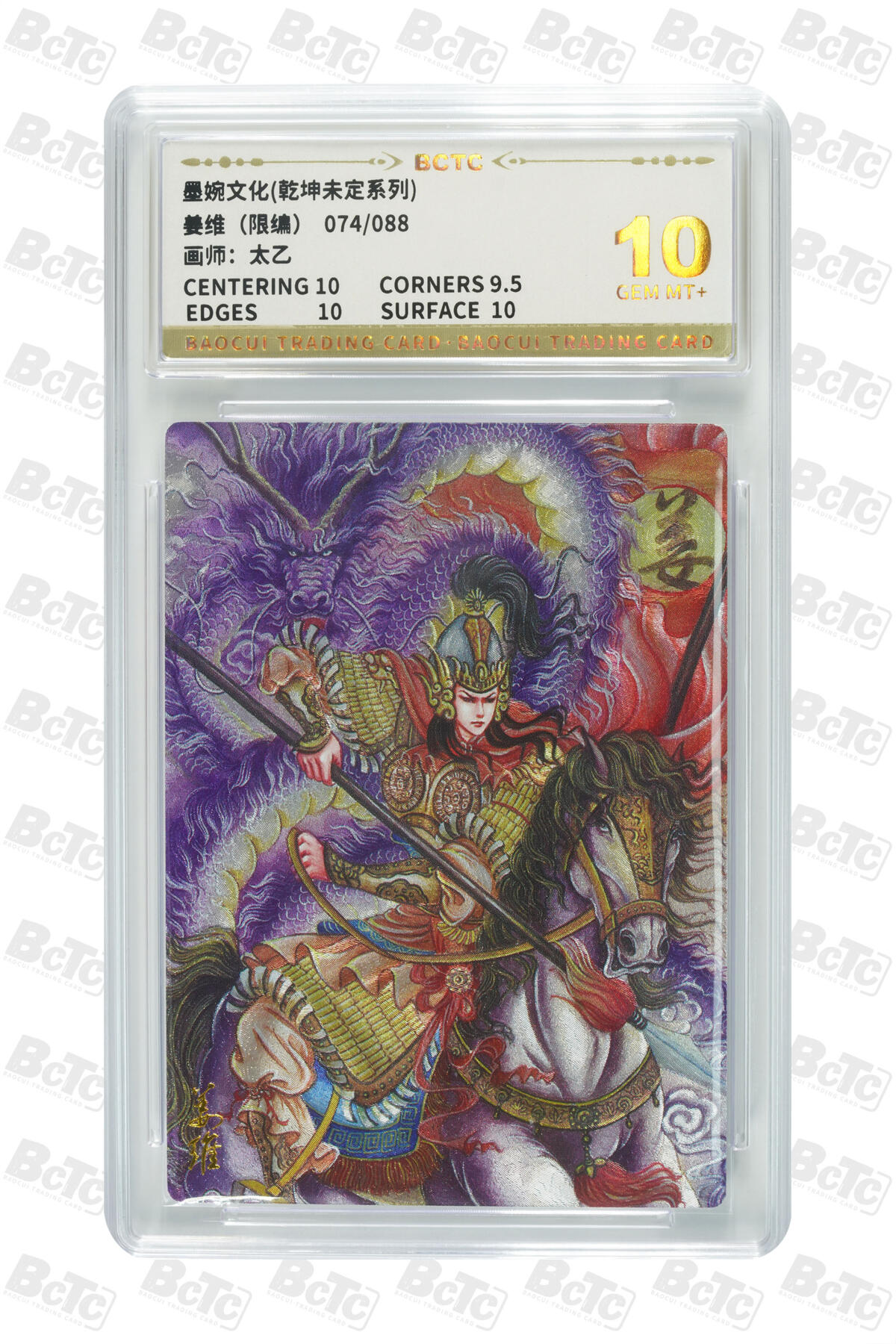 阳大大卡牌拍卖第80期（持续收拍品，周三晚上九点截拍，进群福利早知道）加场加场加场 【10分】墨婉文化 乾坤未定系列 太乙 姜维 限编74/88