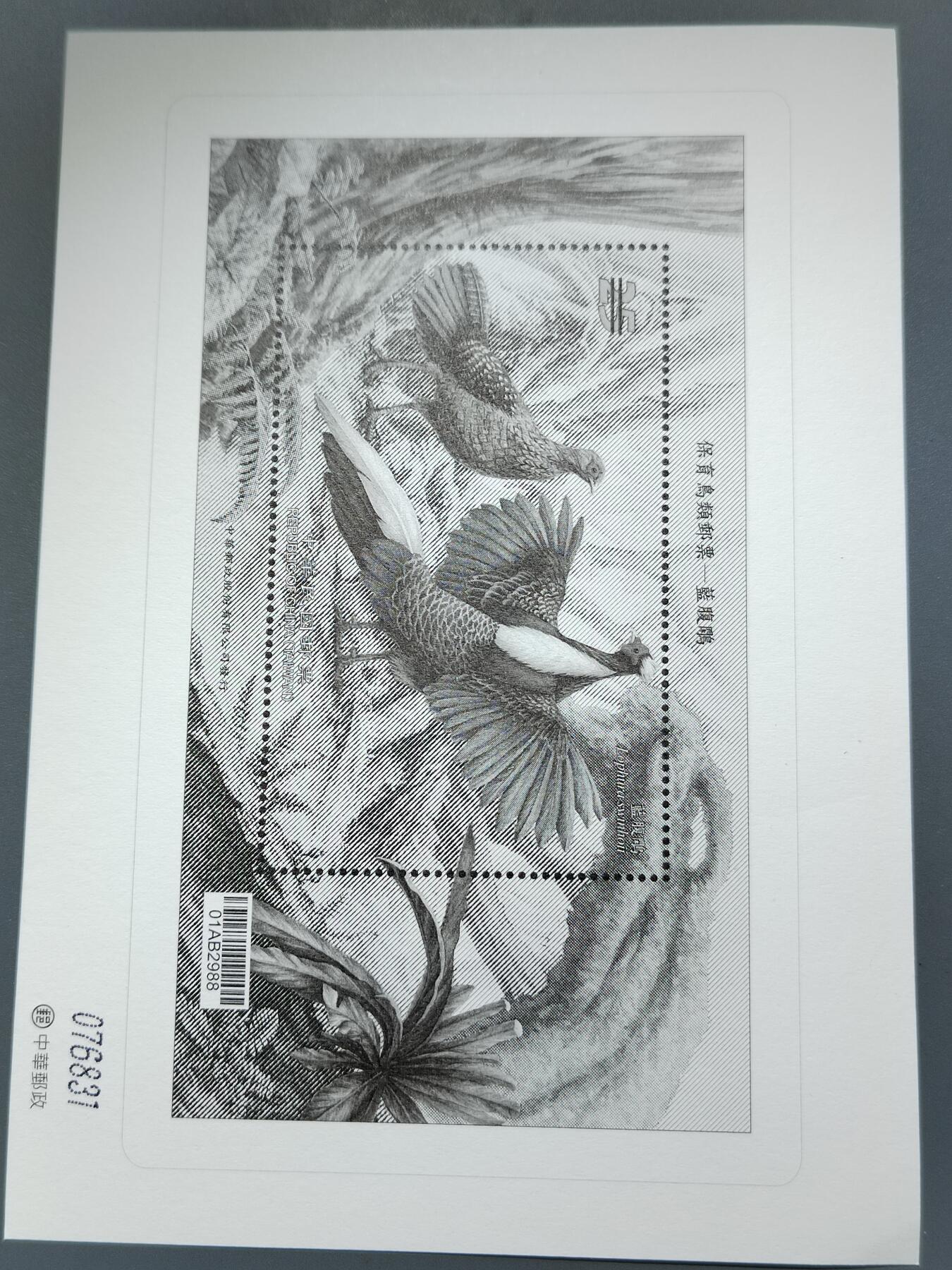 PCAI钱币6-583 中国台湾省邮票小专场 鸟