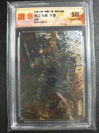 天玑星卡拍第135期《11.6周四截拍》持续收拍收评中 满赠卡需备注 - 百里卡牌 神魔三国 魏武扬鞭 苍之飞鸿 于禁 光刻 CCG10