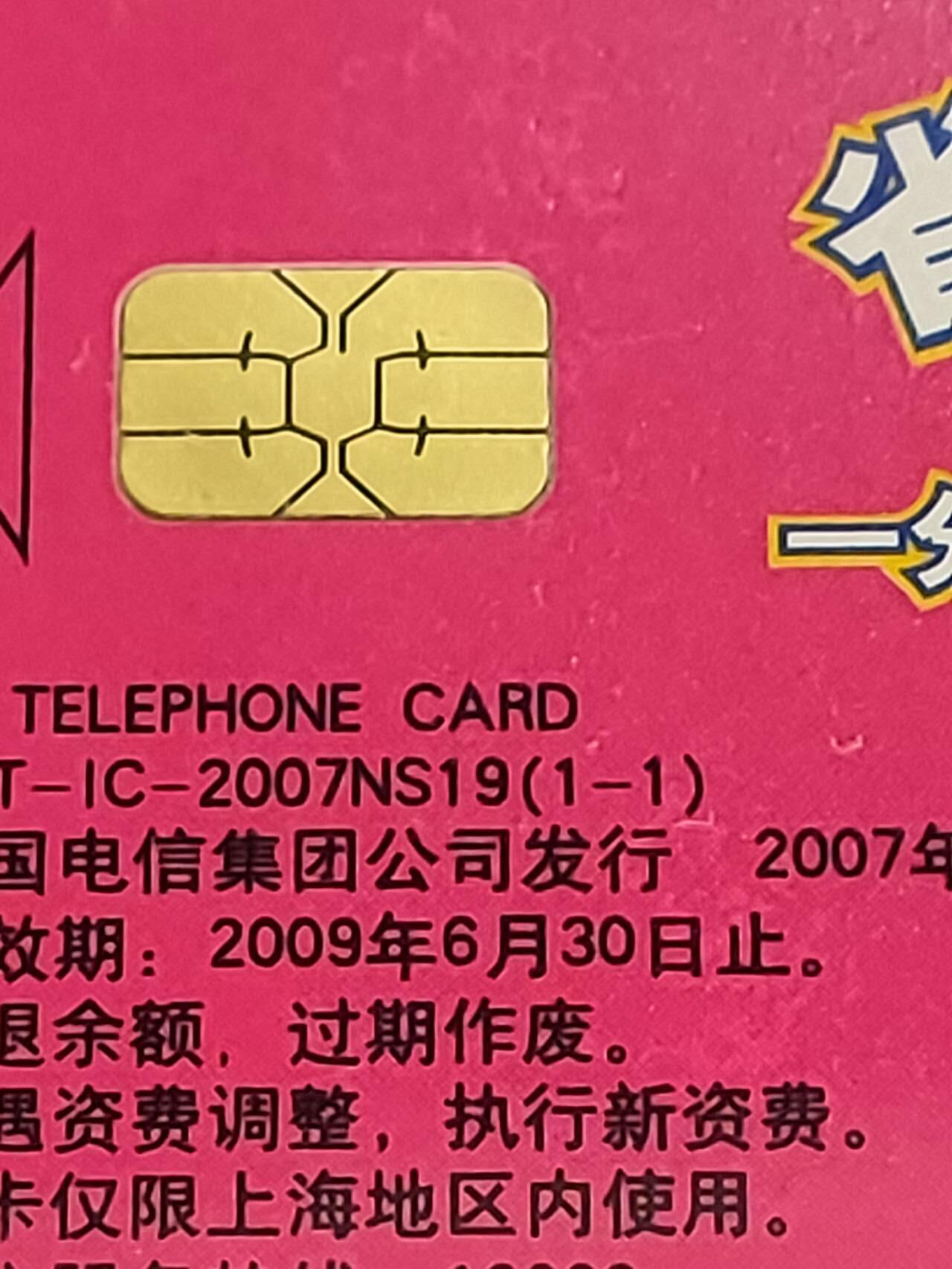 公藏第125期评级卡拍卖 电信IC卡（IC-2007NS19  省钱IC卡）一全上海版，公藏2张原封套连号拼装69分。公藏评级专业有卡号及防伪标。