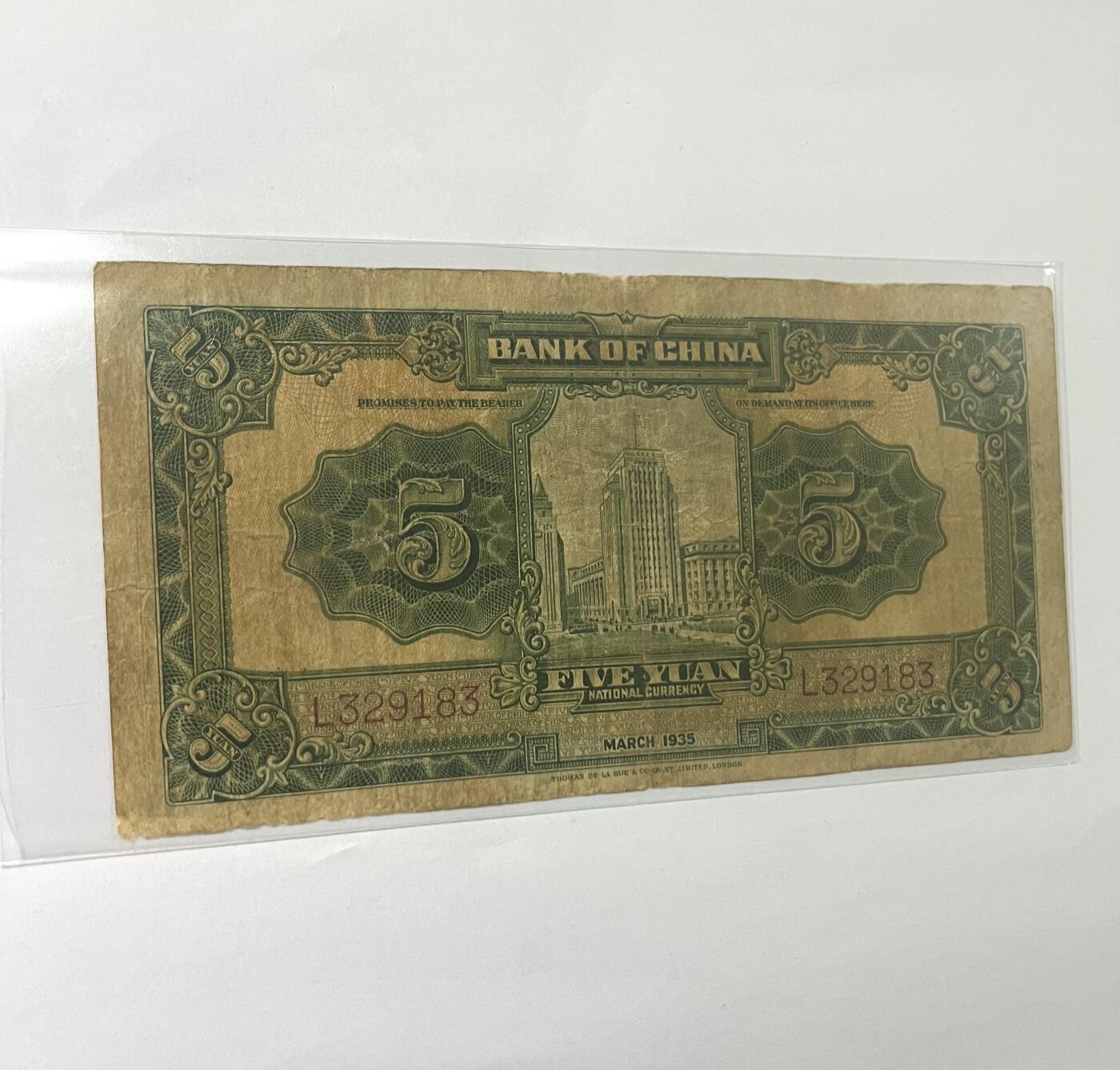 中国银行伍圆 1935年