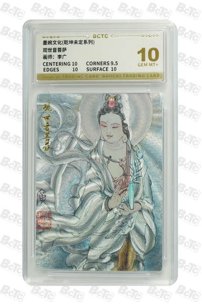 阳大大卡牌拍卖第80期（持续收拍品，周三晚上九点截拍，进群福利早知道）加场加场加场 - 【10分】墨婉文化 乾坤未定系列 李广 观世音菩萨