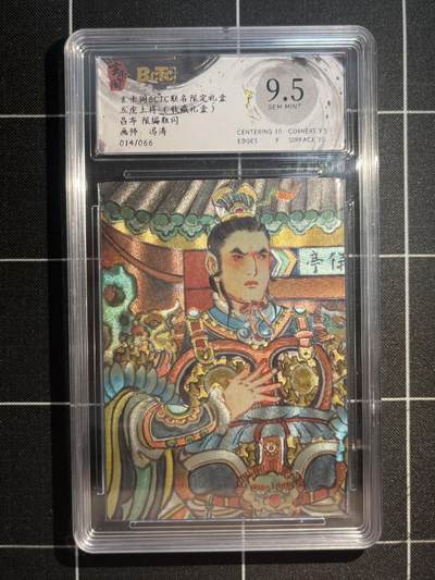 欢迎送拍、免费出卡没坑位费没手续费，各种换旧好卡 - 【折光限编14/66】冯涛 吕布 9.5  玄卡阁&五虎上将