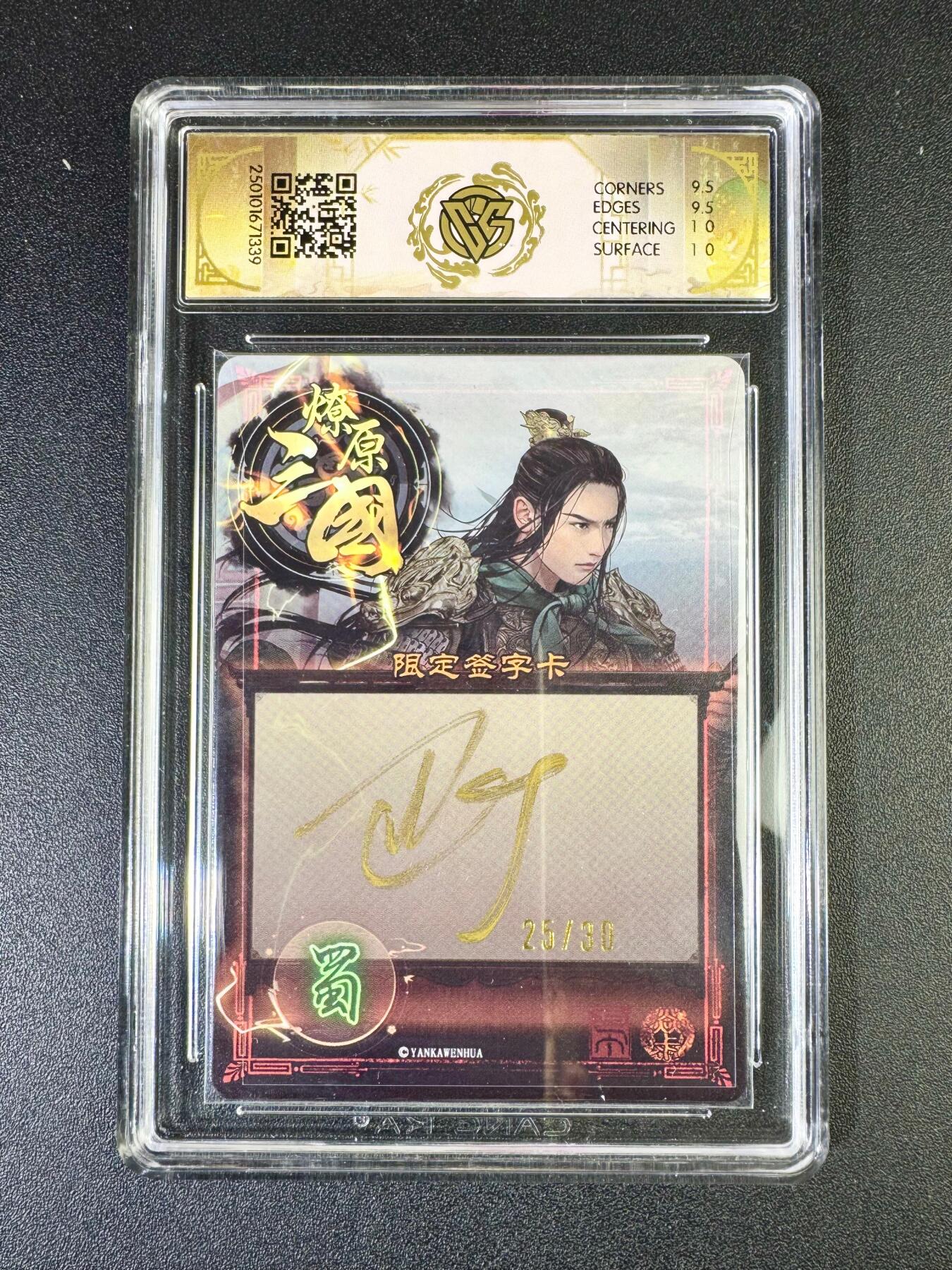 NO.14 好又多金牌大场，双11狂欢！每周一站式配齐，方便凑单！（周6晚8点截拍，卖家送拍0抽成！） 【25/30编亲签】焱卡 燎原三国 巴丁亲签 姜维 幻彩 10G