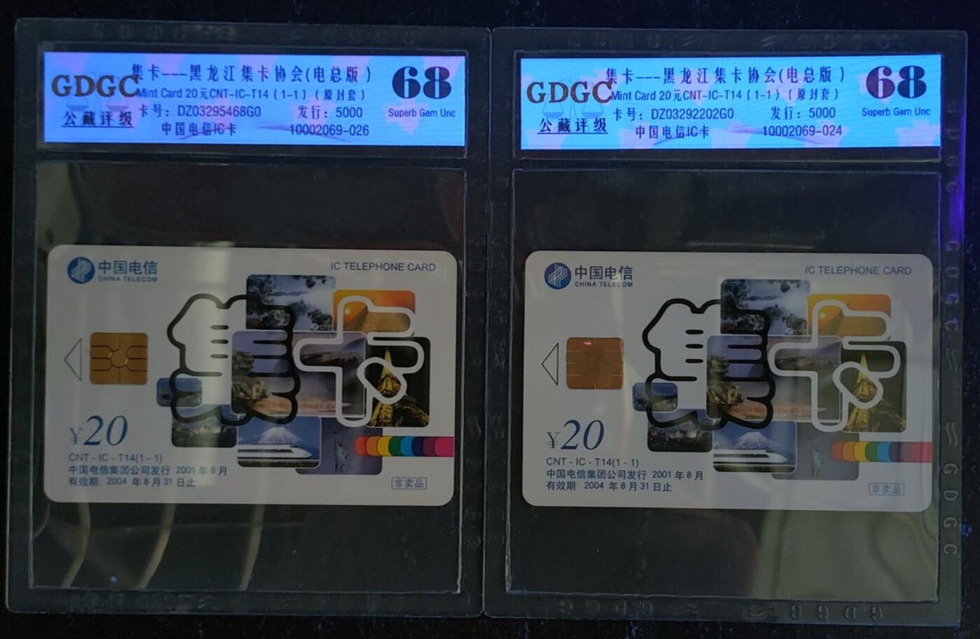 公藏第125期评级卡拍卖 电信IC卡（IC-T14  集卡）一全电总版2枚合拍。公藏68分。公藏评级专业有卡号及防伪标。